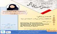 نشست دهم از سلسله نشست های ماهیانه مقاله خوانی حکمت و تاریخ پزشکی